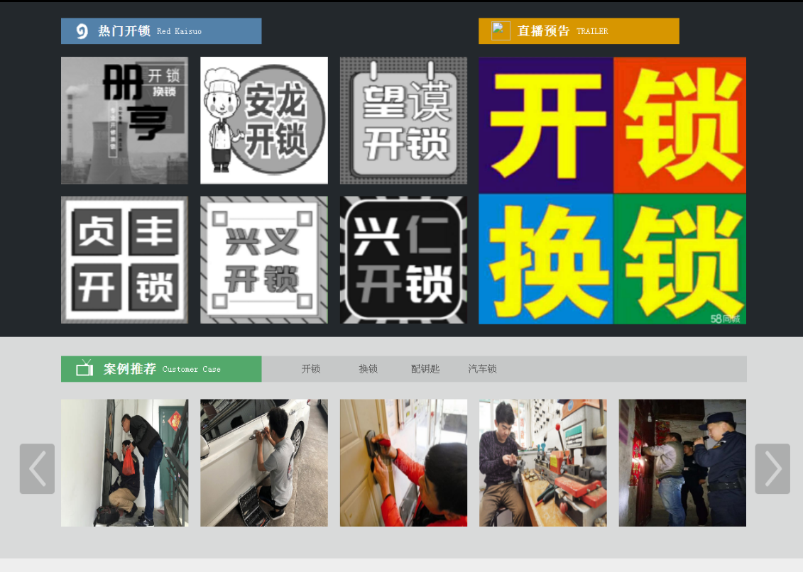 彝良黔西南开锁网门户网站